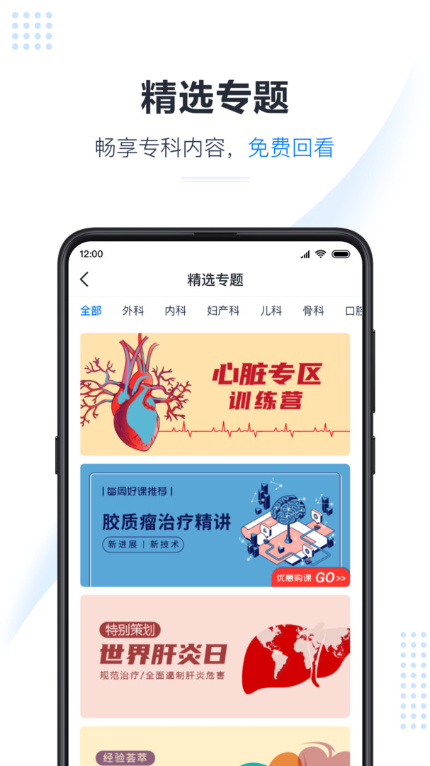 医会宝app截图3