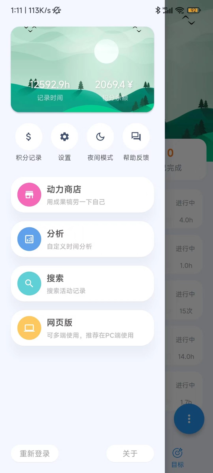 UpTimer截图3