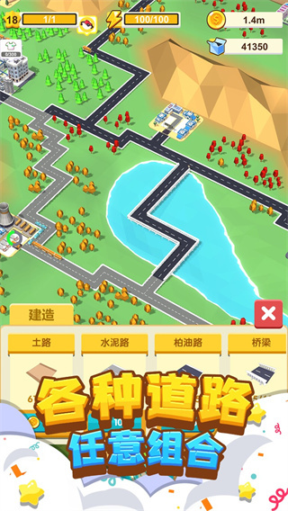 我要修马路最新版截图3