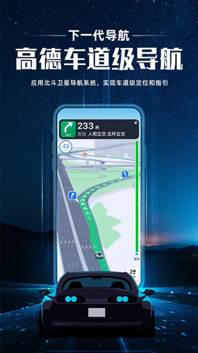 高德地图app官方版截图3