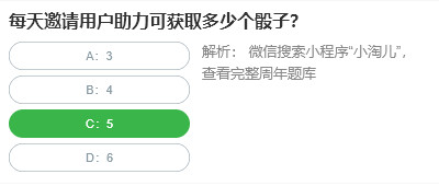 桃仁300问答题：每天邀请用户助力可获取多少个骰子