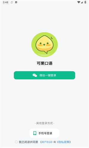 可栗口语app截图1