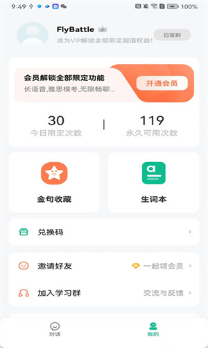 可栗口语app截图2