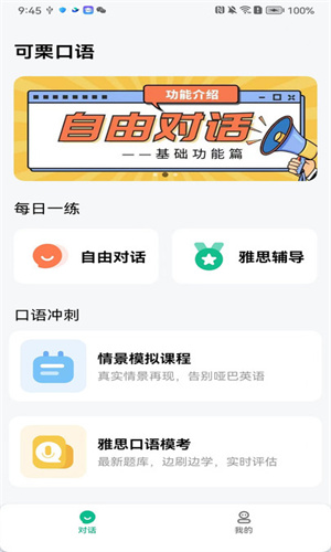 可栗口语app截图3