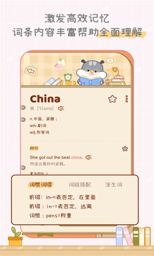 奶酪单词app截图2