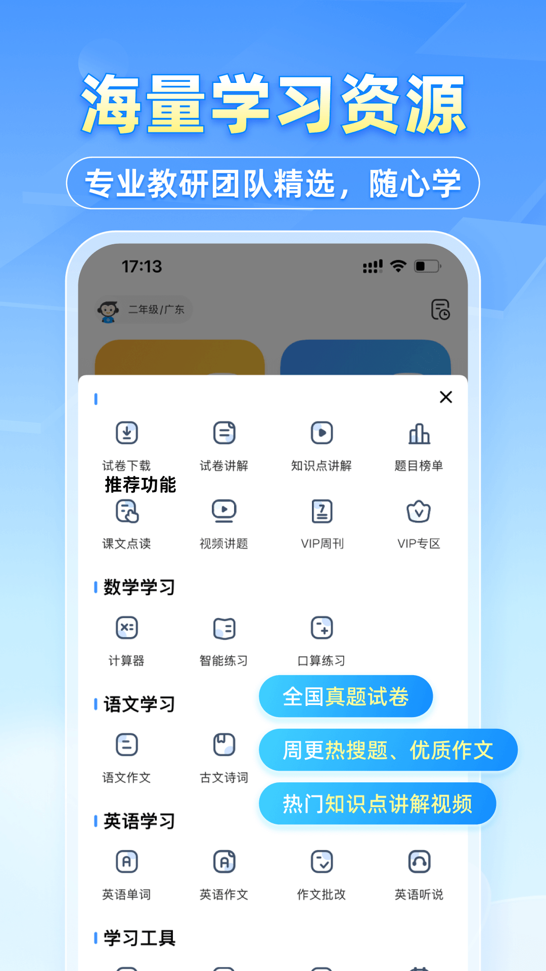 小猿搜题官方版截图2