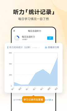 每日法语听力app截图2