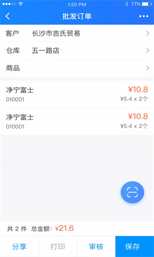 店务通app截图2