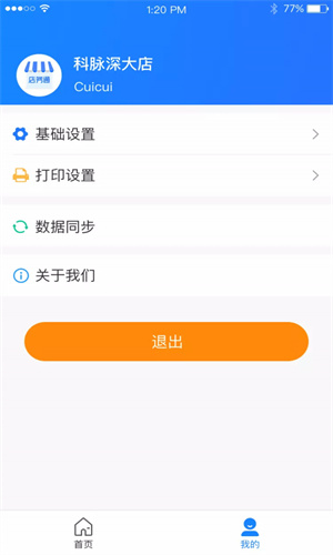 店务通app截图4