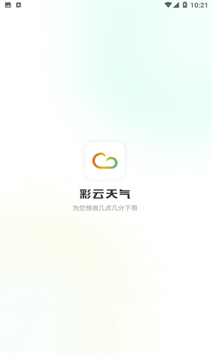 彩云天气app截图1