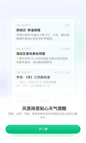 彩云天气app截图3