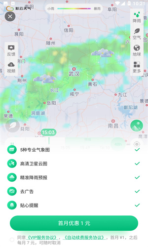 彩云天气app截图5