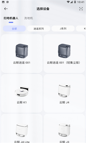 云鲸智能app截图3