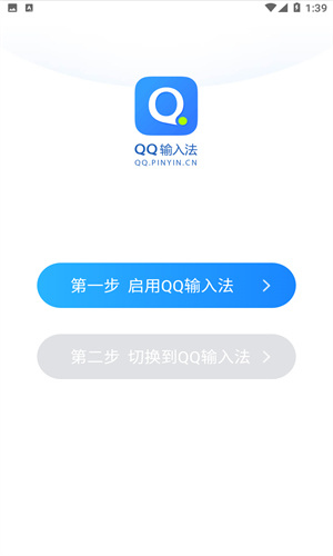 QQ输入法手机版截图1