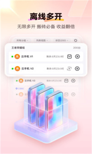 红手指云手机app截图5