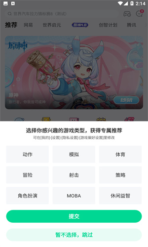 咪咕快游(云游戏)截图2