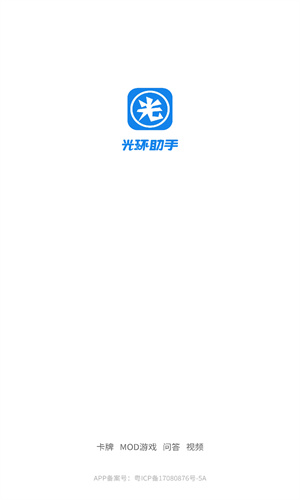 光环助手app截图1