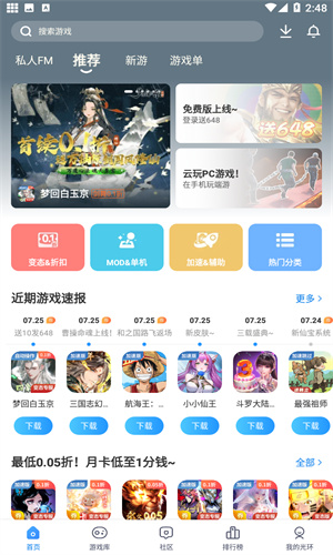 光环助手app截图2