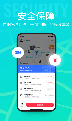 享道出行app截图3