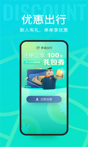 享道出行app截图4