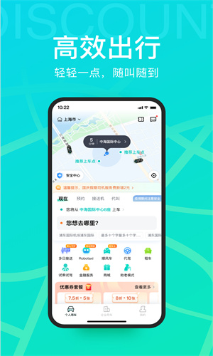 享道出行app截图5