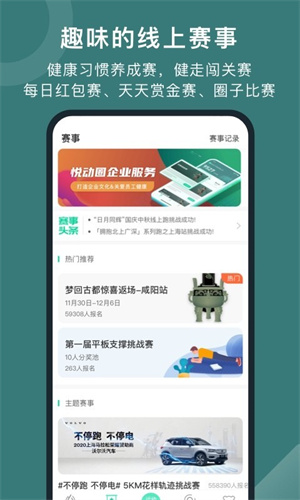 悦动圈(跑步)截图5