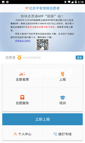 地铁志愿者app截图2