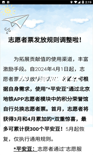 地铁志愿者app截图3