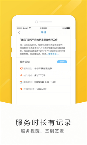 地铁志愿者app截图4