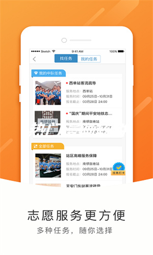 地铁志愿者app截图5