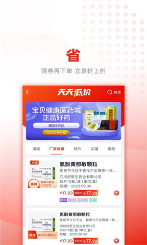 好药优选app截图2