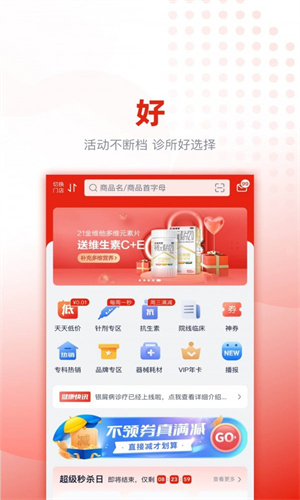 好药优选app截图3