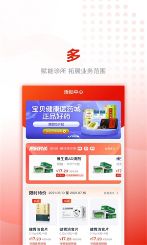 好药优选app截图4