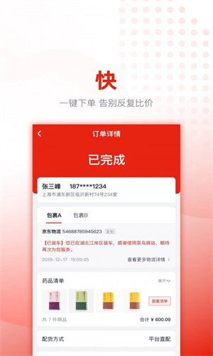 好药优选app截图5