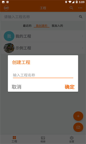 工程相机截图3