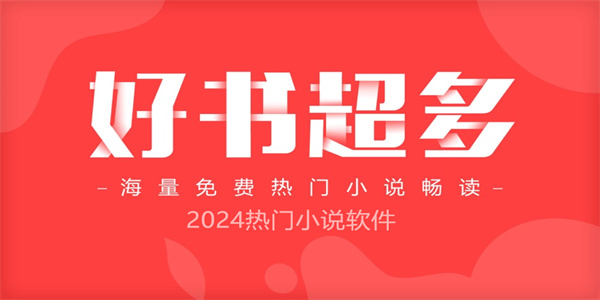 2024热门小说