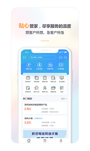 兴业管家截图1