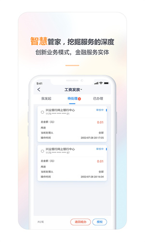 兴业管家截图3