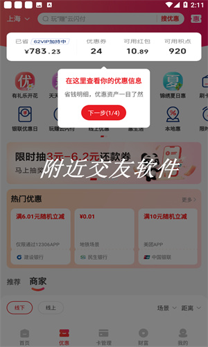 云闪付app最新版本截图4