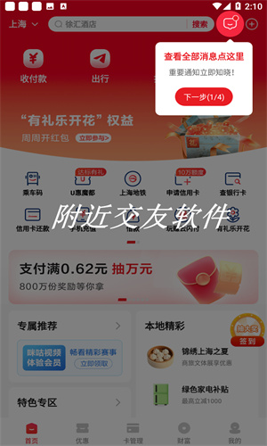 云闪付app最新版本截图3