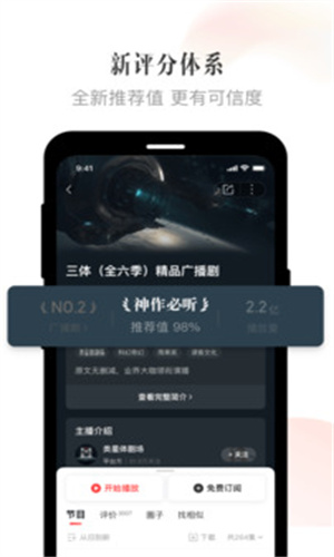 喜马拉雅听书app截图2