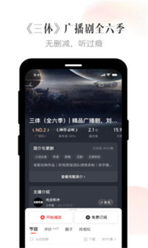 喜马拉雅听书app截图3