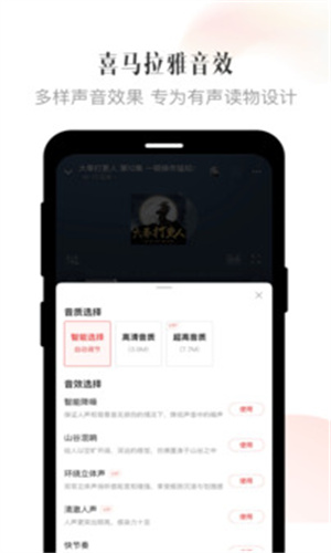 喜马拉雅听书app截图4