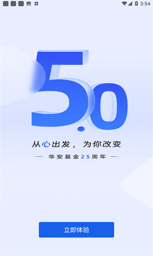 华安基金app截图5