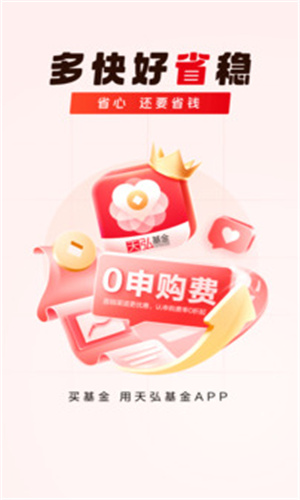 天弘基金app截图4