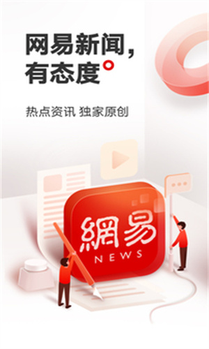 网易新闻手机版截图5