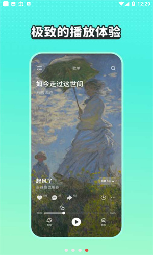 波点音乐app截图4