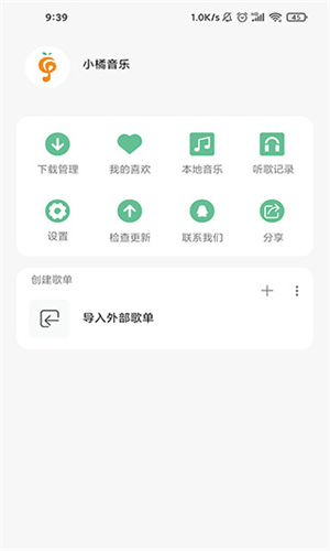 小橘音乐2024最新版截图2