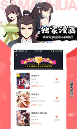 多多漫画app截图1