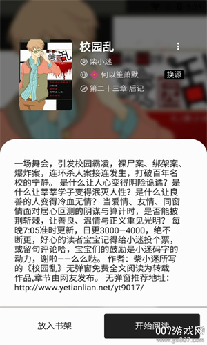 柚子阅读截图5